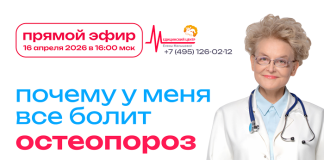 Прямой эфир. Почему у меня всё болит. Остеопороз