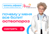 Запись прямого эфира. Почему у меня всё болит. Остеопороз