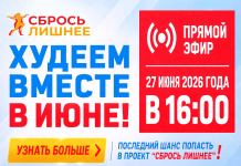 Давайте худеть вместе!