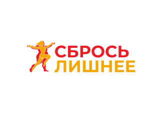 Новый сезон легендарного проекта — «Сбрось лишнее»