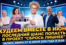 «Сбрось лишнее». Запись прямого эфира от 10 июня 2026 года