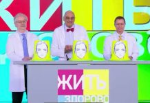 Программа «Жить здорово!» от 24.06.2026