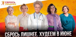 запись прямого эфира проекта «Сбрось лишнее» от 24 июня 2026 года