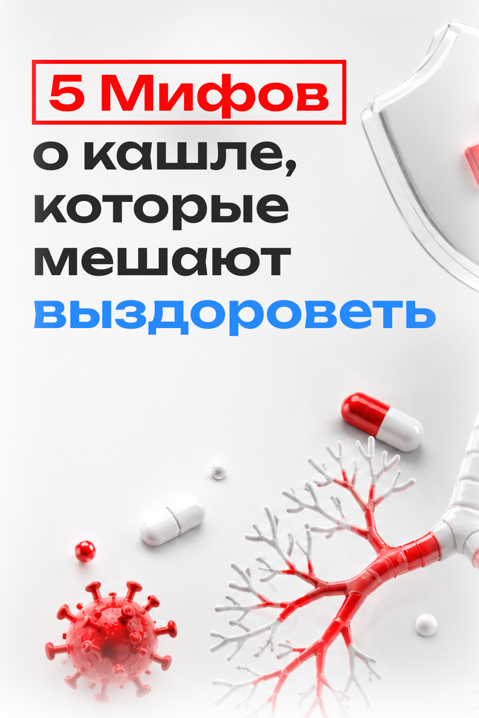 5 мифов о кашле, которые мешают выздороветь