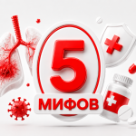 5 Мифов о кашле, которые мешают выздороветь 5 мифов о кашле