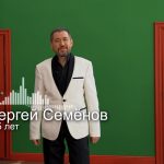 Представление куратора – Сергей Семёнов