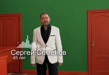 Представление куратора – Сергей Семёнов