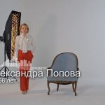 Представление куратора – Александра Попова