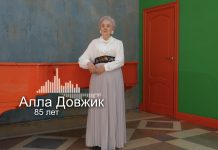 Представление куратора – Алла Довжик