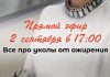 Завтра, 2 сентября, в 17:00 — прямой эфир, посвящённый лишнему весу и уколам от ожирения!