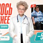 «Сбрось лишнее» — Всё об ожирении, лишнем весе и новых лекарствах — Прямой эфир с Еленой Малышевой