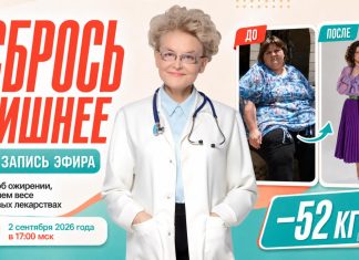 «Сбрось лишнее» — Всё об ожирении, лишнем весе и новых лекарствах — Прямой эфир с Еленой Малышевой