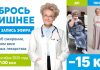 Запись прямого эфира от 9 сентября 2026 года в рамках легендарного проекта «Сбрось лишнее»