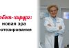 Революция в эндопротезировании