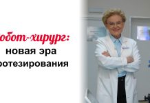 Революция в эндопротезировании