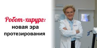 Революция в эндопротезировании