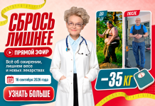 Сбрось лишнее! Прямой эфир 16 сентября