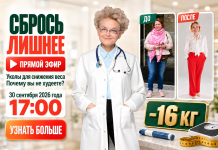 Сбрось лишнее! Прямой эфир 30 сентября 2026 года