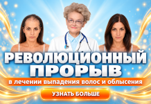 Революционный прорыв в лечении волос и облысении!