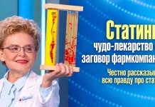 Статины: чудо-лекарство или заговор фармкомпаний?